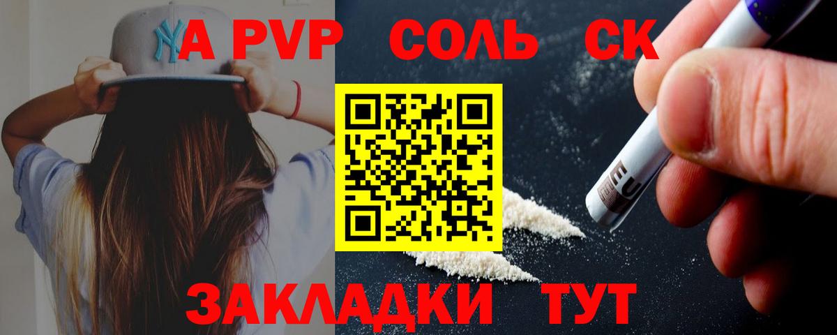 А ПВП Crystall Северск