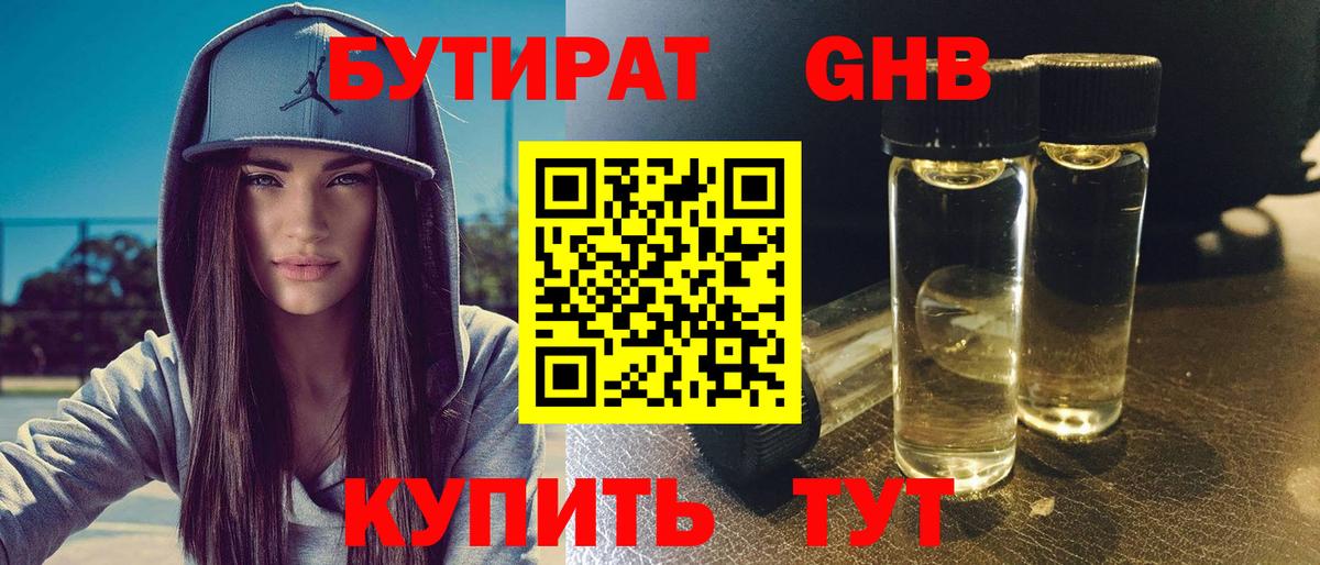 Бутират бутик Северск