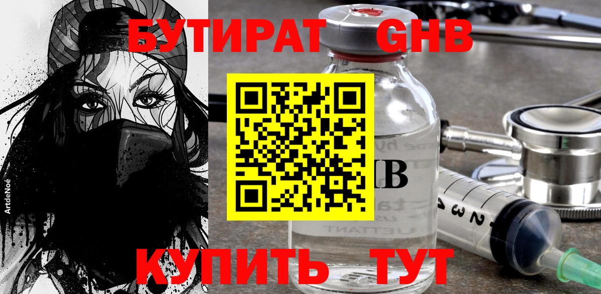 Северск  БУТИРАТ BDO 33%  БУТИРАТ  Вход с VPN 