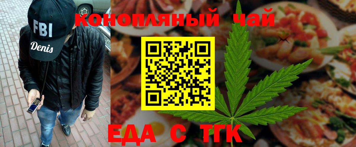 Печенье с ТГК марихуана  Вход с VPN  Северск 