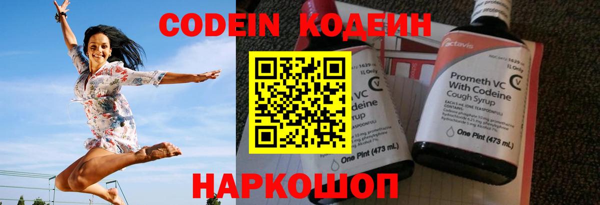 Codein напиток Lean (лин)  Кодеин Purple Drank  Вход с VPN  Северск 