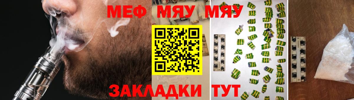 купить наркотики сайты  МЕФ  МЕФ мяу мяу  Вход с VPN  МЯУ-МЯУ мука  Мефедрон  Северск 