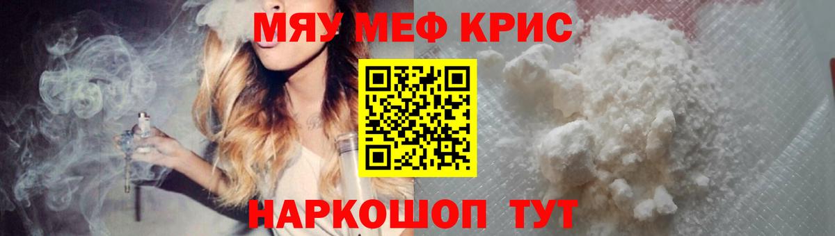Меф мяу мяу мука Северск