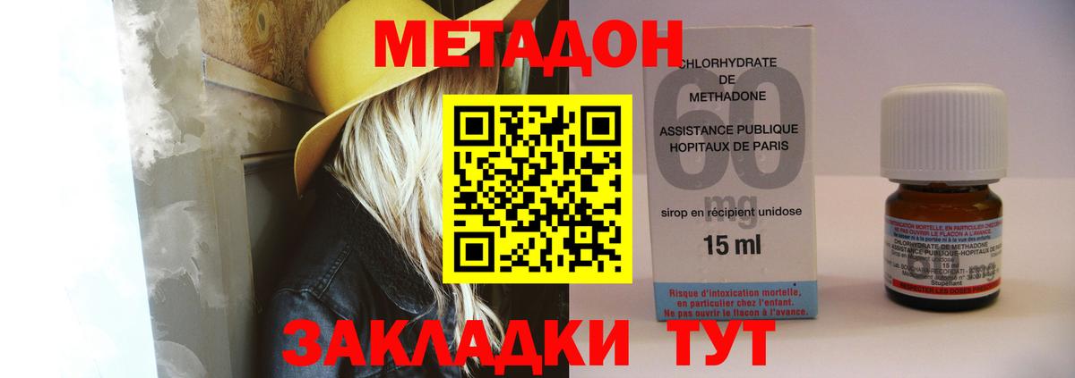 Метадон мёд  Вход с VPN  Северск 