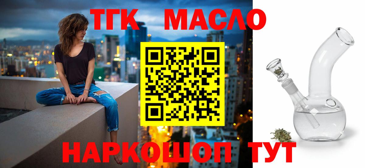 закладки  ТГК жижа  Вход с VPN  Северск 